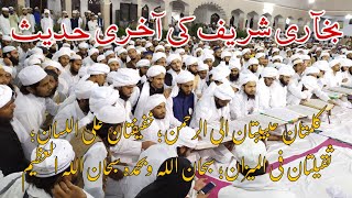 Last Hadees of Bukhari Shareef | Kalimatani Habeebatani - Khubsurat Manzar