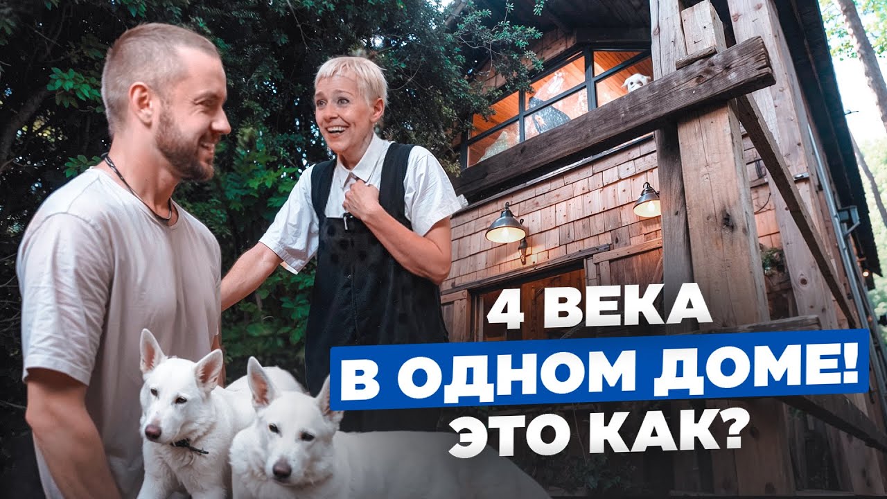 Смелый и эпатажный дом, сочетающий в себе 4 века! Как смешивать разные стили и эпохи? 