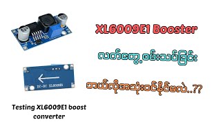 XL6009E1 booster လက်တွေ့စမ်းသပ်ခြင်း//Testing XL6009E1 boost converter