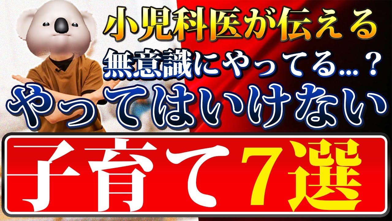 【意外とやってるかも？】やってはいけない子育て7選