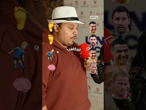 هل تتفقون مع اختيارات جلوري للاعب المثالي أخبرونا في التعليقات 