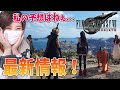 【FF7R2】FF7リバースの最新トレーラーを見てみた感想と予想【FINAL FANTASY VII REVERSE TRAILER】