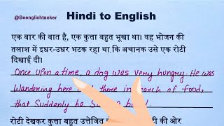 Hindi to English / Translation kaise kare / angreji padhna kaise sikhe @Beenglishtanker906