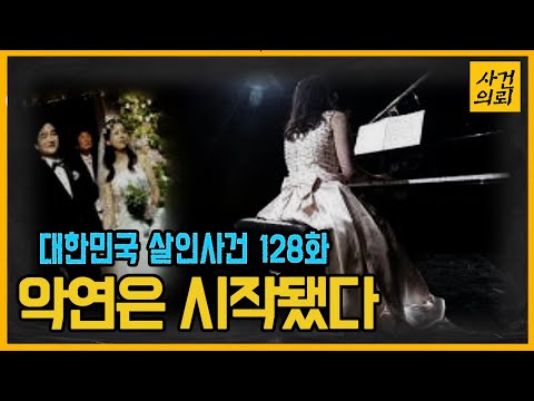 대한민국 살인사건 128화 내 아내는 누구인가 용인휴게소납치살인사건