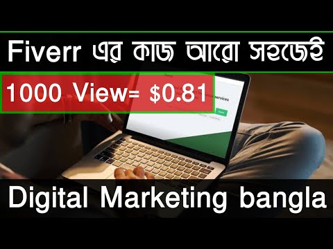 Fiverr এর কাজ এবার আরো সহজেই || Fiverr Digital marketing job Bangla
