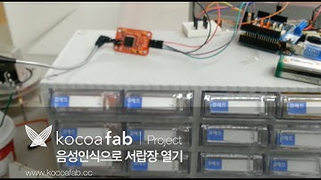 아두이노 음성인식으로 서랍장 열기 : 코코아팹/오렌지보드/아두이노/Arduino project