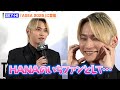 SKY-HI、レッドカーペットで人生初のハートポーズに大照れ ちゃんみなプロデュース“HANA”への思いも語る「いちファンとして...」 『ASEA 2025』