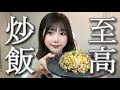 【泥酔】ゴリジが本気で作る「至高の炒飯」
