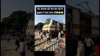 Train Ko Rok Diya