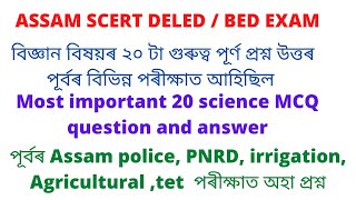 Assam scert deled previous year question papers, assam deled most important Gk questions and answers