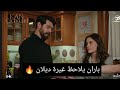 مسلسل زهور الدم الحلقه 111 غيرة ديلان وملاحظة باران ورسالته الي سيراب القسم الثاني