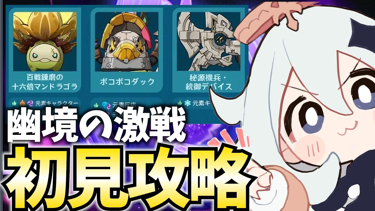 更新された幽境の激戦を初見攻略すっぞ！今期は大分難しくなった…？？【原神Live】