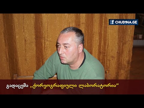 ✔ თეიმურაზ გიორგაძე გადაცემაში ,,ქორეოგრაფიული ლაბორატორია“ / 25.11.2021 / მე-7 გადაცემა / CHUB1NA