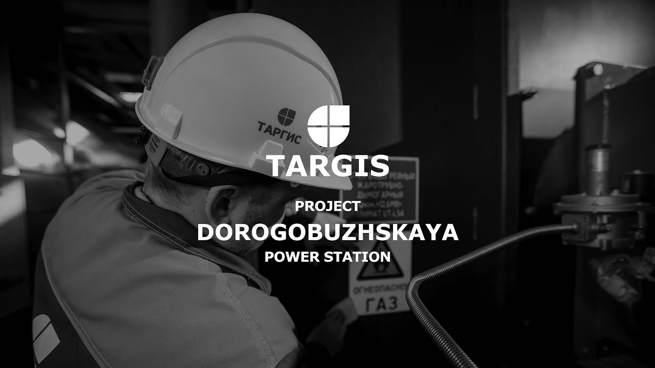TARGIS. Project: Dorogobuzhskaya power station