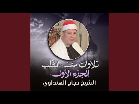 تلاوة من سورة المزمل 