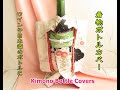 振袖着物ボトルカバーの作り方　着物リメイク　Kimono Bottle Covers 【ミニチュア着物を作る会】