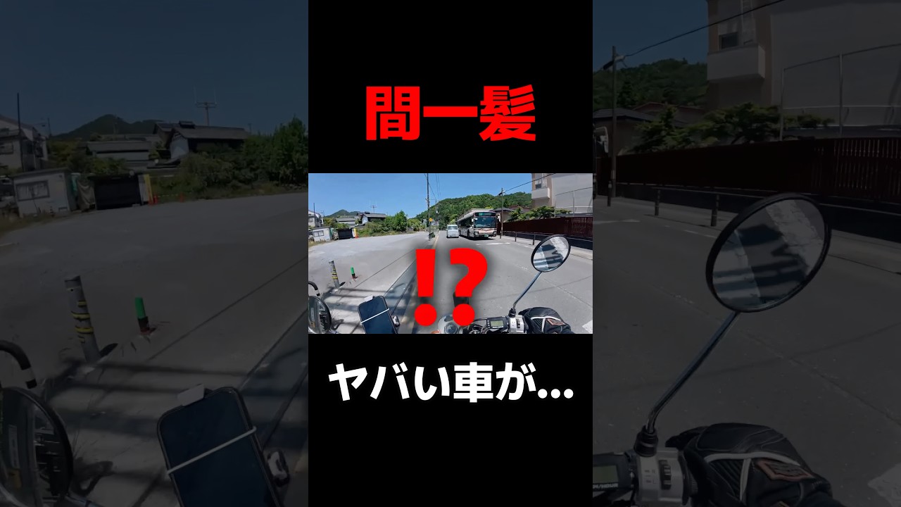 ツーリング中にヤバい車がつっこんできた...