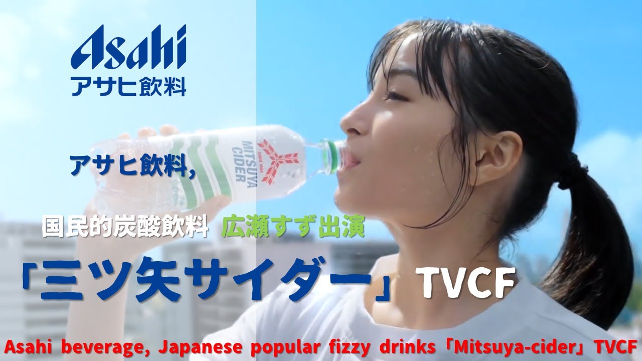 [Japanese Ads] Asahi beverage, Japanese popular fizzy drinks「Mitsuya