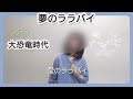 夢のララバイ「大恐竜時代」堀江美都子さま / 歌ってみました No.75 アカペラ &quot; dream lullaby &quot; Mitsuko Horie