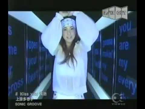 上原多香子 - Kiss You 情熱 PV (2002年) - YouTube