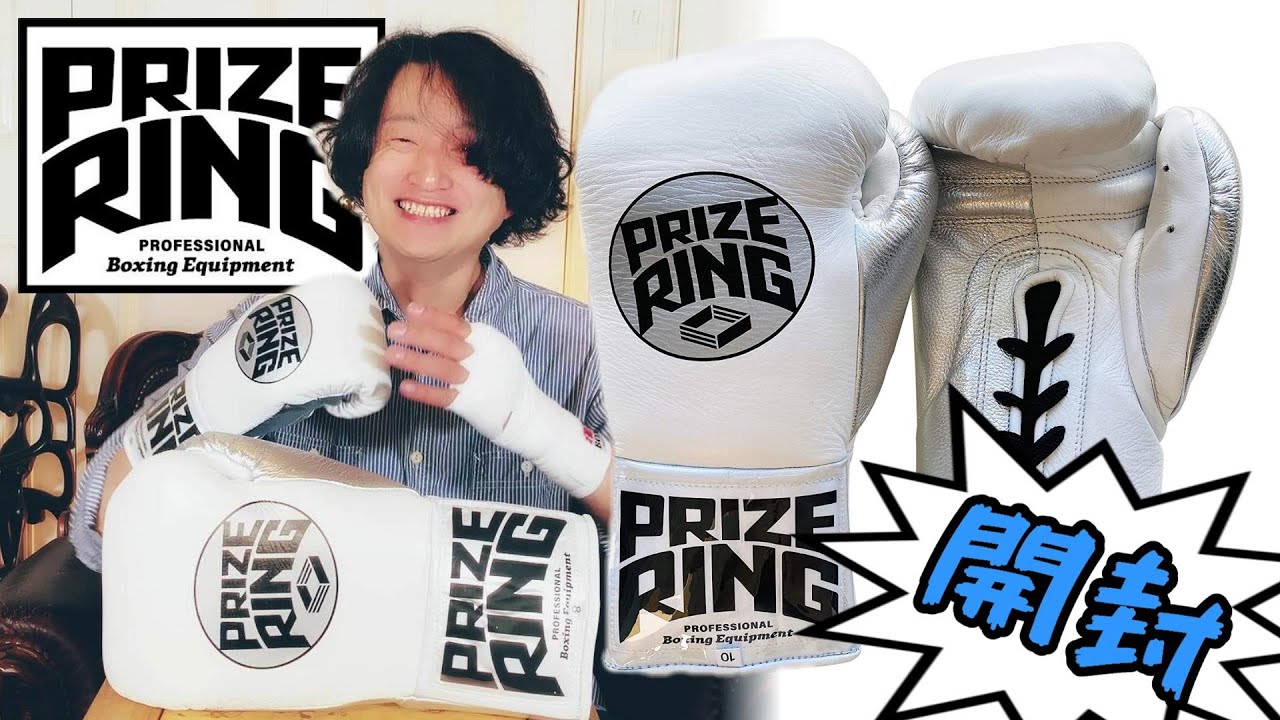 プライズリングのJBC公認ボクシンググローブPro-Fightをアンボックス Prize Ring Sportsによる高品質試合用グローブ  ウインイングやレイジェスと並ぶ仕上がり 開封動画