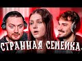 Чадо из ада - Странная семейка