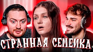 Чадо из ада - Странная семейка