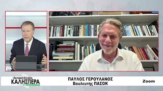 Ο Βουλευτής ΠΑΣΟΚ Παύλος Γερουλάνος στην TRT 260626