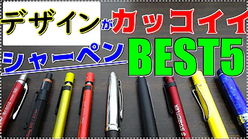 かっこいいシャーペン Mp3