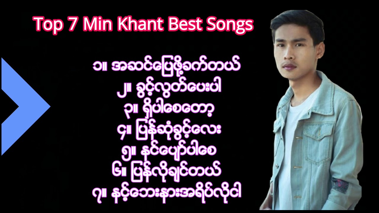 Min Khant  Top 7 best songs     Myanmar Best Songs 2021