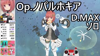 アリスギア【A相河愛花ソロ】D.MAX 特殊宙域作戦Op.ノパルホキア Gate Guardian / コントローラー入力表示あり