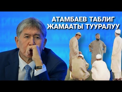 Video: Туура атаандаштар кимдер?