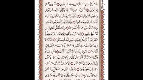 ص 377 القرآن الكريم صفحات بصوت المنشاوي نسخة الإذاعة