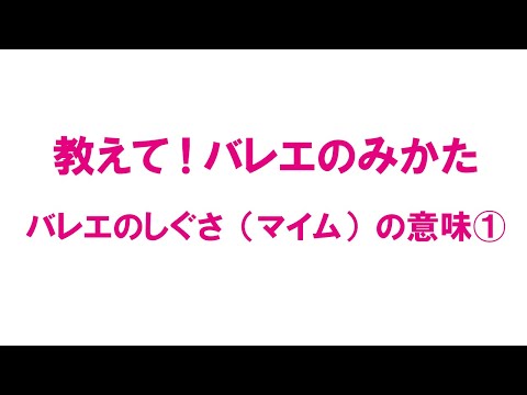 お値下げ★バレエ•マイム事典★ バレエマイムDVD★ 安いバレエマイム バレエの通販商品を比較 | ショッピング情報の