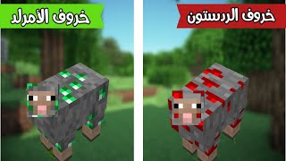 فلم ماين كرافت : خروف الردستون ضد خروف الأمرلد MineCraft Movie