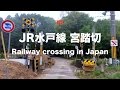 JR水戸線 宮踏切 May 6, 2017 Railway crossing in Japan の動画、YouTube動画。