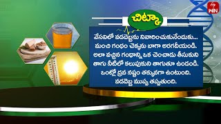 Health Tip For Relief From Sun Stroke, Dehydration | Sukhibhava | 15th May 2024 | ETV Life
