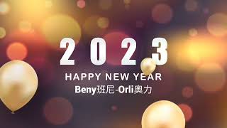 2023 Happy New Year 渴望真實🐈‍⬛#布偶貓Beny🐈#布偶貓Orli by 布偶貓:Beny 班尼-Orli 奧力 26 views 1 year ago 1 minute, 36 seconds