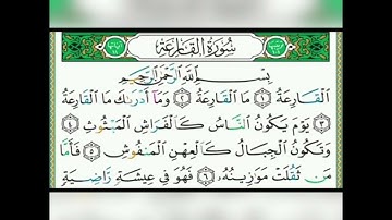 قران كريم سورة القارعة تلاوة القارئ إسلام صبحي
