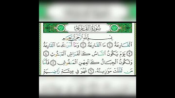 قران كريم سورة القارعة تلاوة القارئ إسلام صبحي