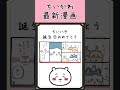 【ちいかわマンガ 最新話】ちいハチ誕生日おめでとう！#ちいかわ最新話 #ちいかわアニメマンガ #ちいかわパーク #ちいかわ映画