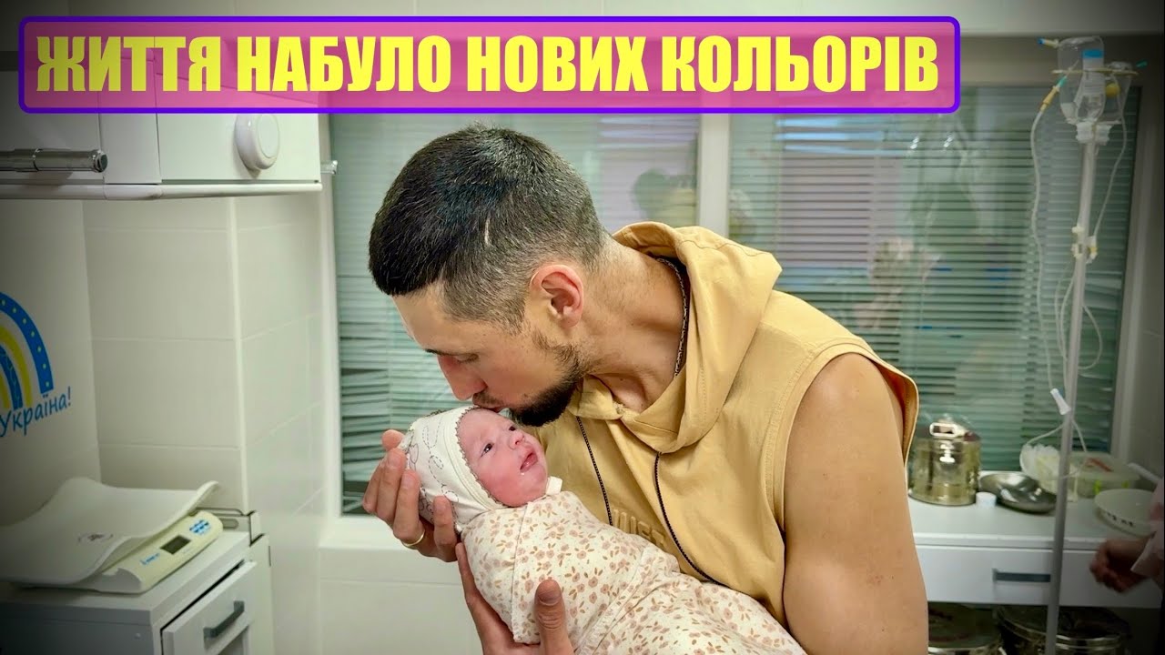 СТАВ ТАТКОМ У 40 РОКІВ в ПЕРШЕ / НАРОДИЛАСЯ ДОЦЯ