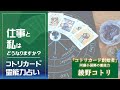 仕事はどうなりますか？　オラクルカード　第六感　綾野コトリ