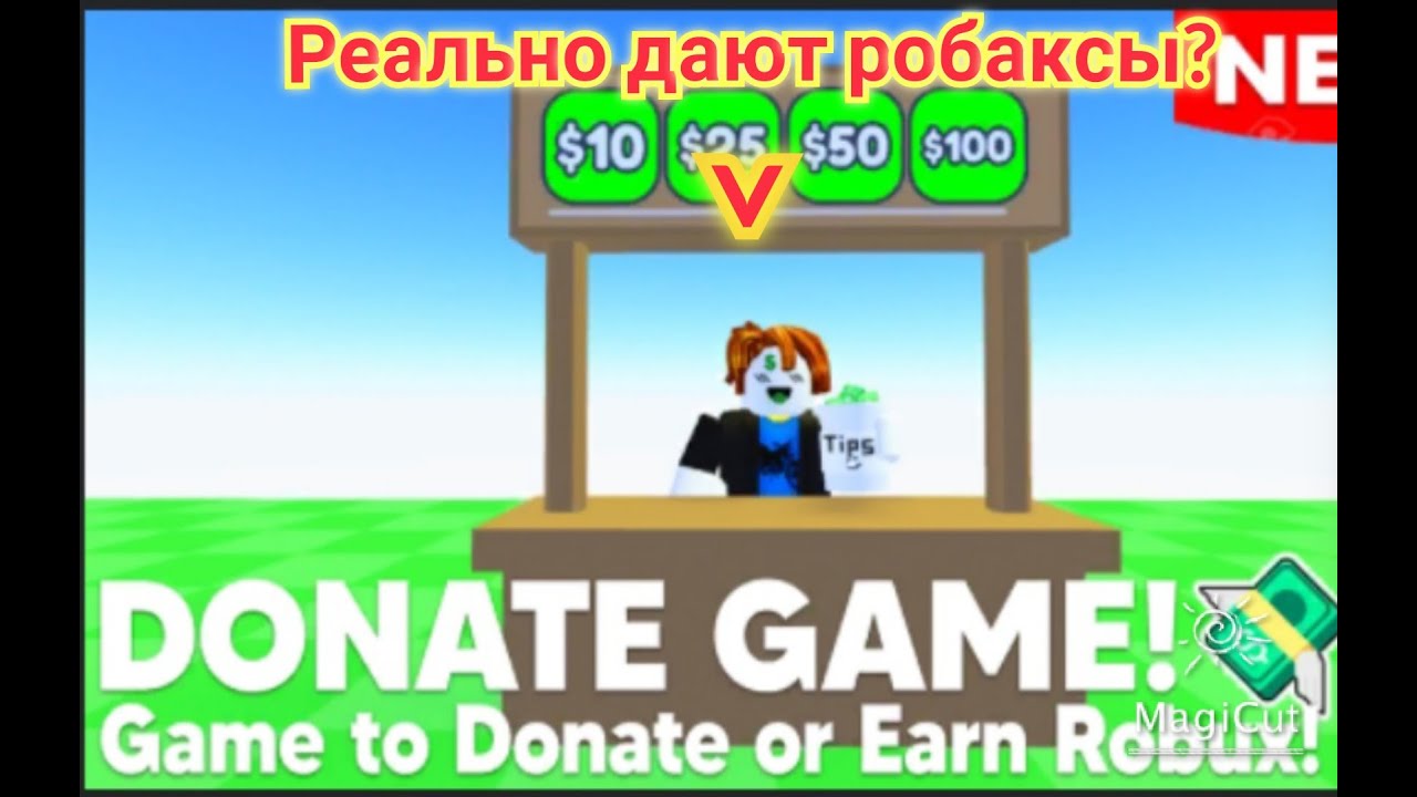 Донат мальчик. Pls donate РОБЛОКС. Плис донат РОБЛОКС. РОБЛОКС ГЕЙМПАСС pls donate. Pls donate Roblox game.