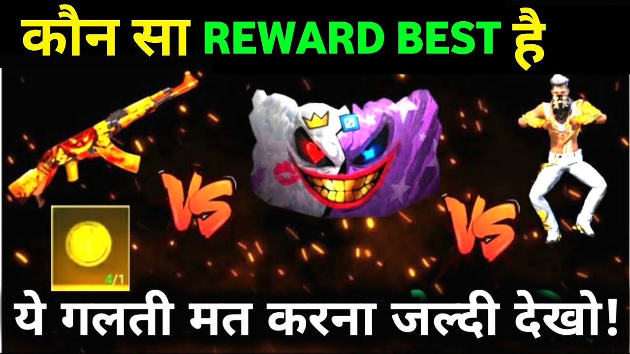 Which reward is best in ffic || Best ffic reward in free fire || ffic best reward