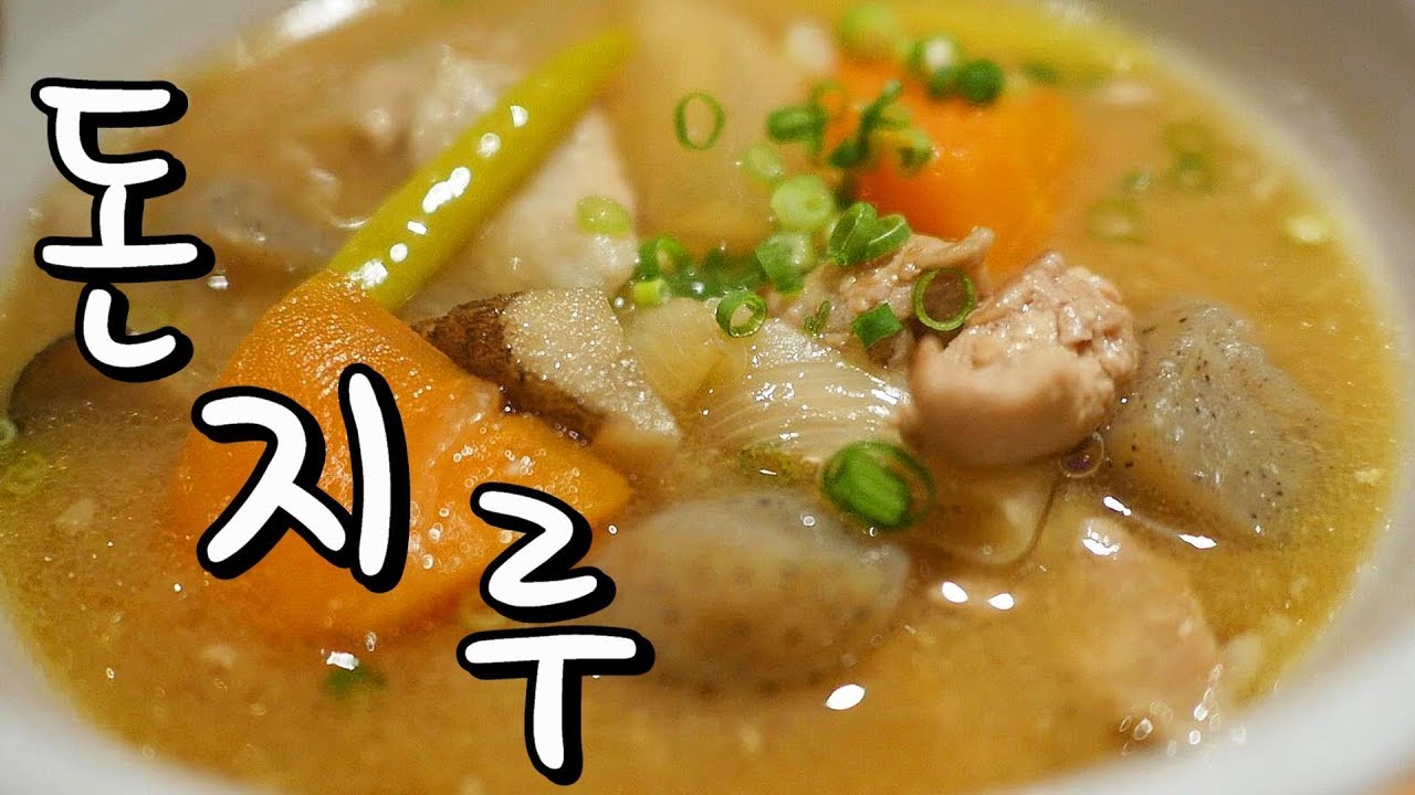 [돼지고기요리] 심야식당에서 등장한 그 요리 돈지루 How to Make Pork Miso Soup  | Japanese Tonjiru