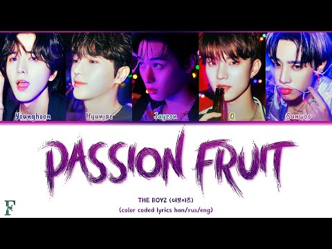 THE BOYZ Passion Fruit перевод на русский (Color Coded Lyrics)