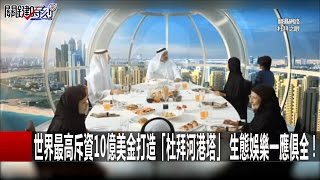 關鍵時刻 20161019 一刀未剪版
