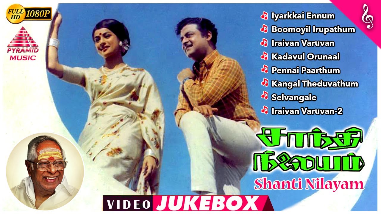 Shanti Nilayam Movie Video Songs  Gemini Ganesan  Kanchana  M S Viswanathan   