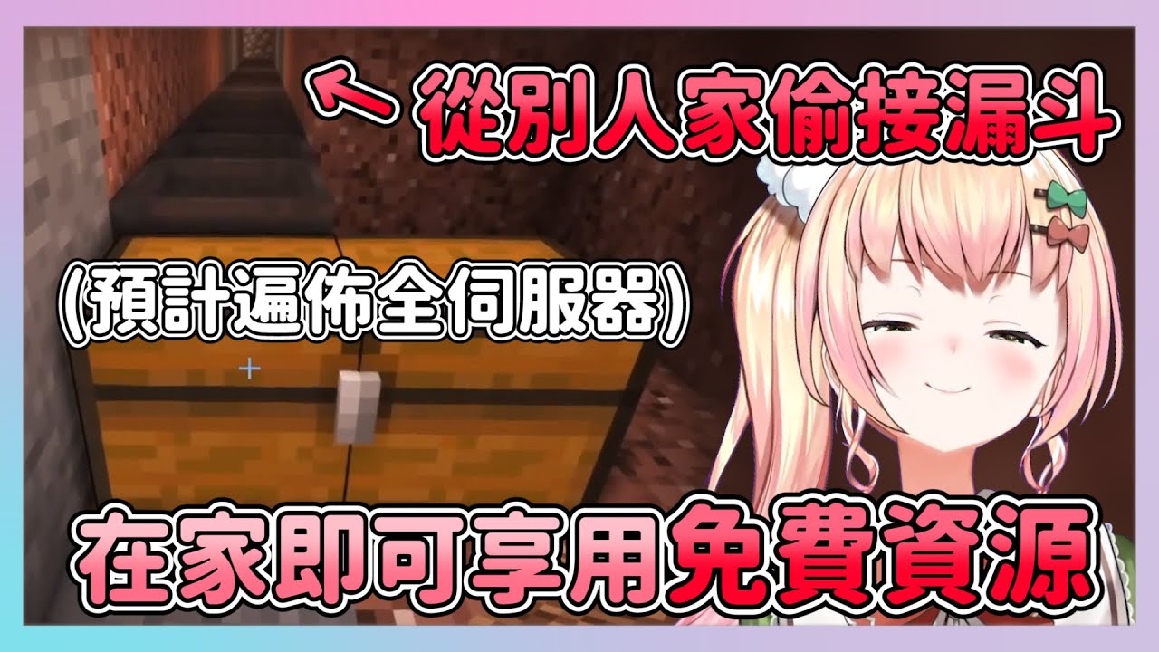 ねぽらぼ結社計畫!!自由資源直接拉到家?ねね想出了可以得(偷)到所有物資的建築物 全新五期生大樓建設開始!?【hololive/桃鈴ねね】